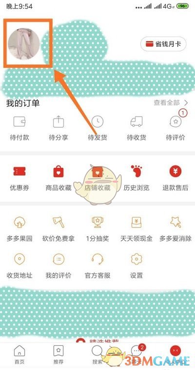 《拼多多》個(gè)性簽名設(shè)置方法