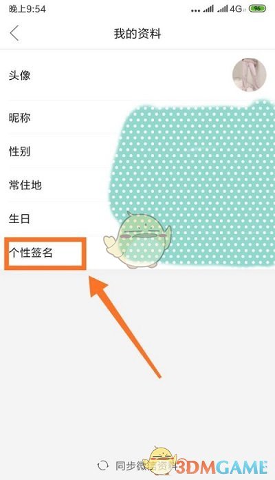 《拼多多》個(gè)性簽名設(shè)置方法