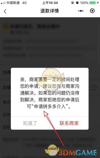 《拼多多》退款申請(qǐng)拼多多介入方法