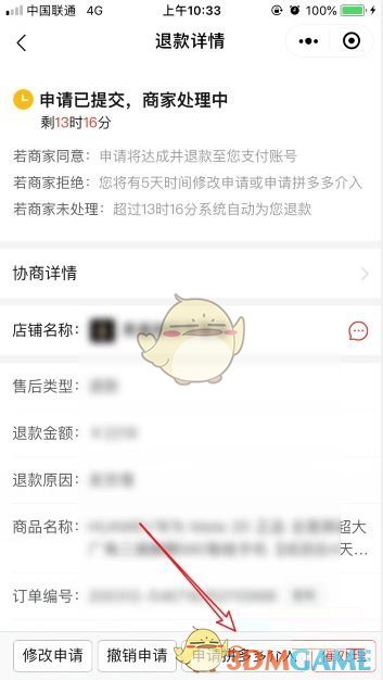 《拼多多》退款申請(qǐng)拼多多介入方法