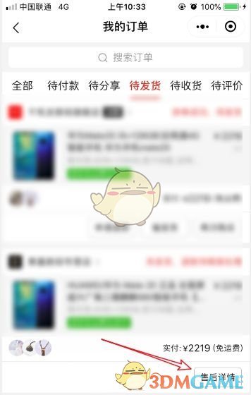 《拼多多》退款申請(qǐng)拼多多介入方法