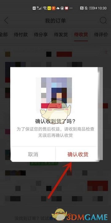 《拼多多》確認(rèn)收貨方法