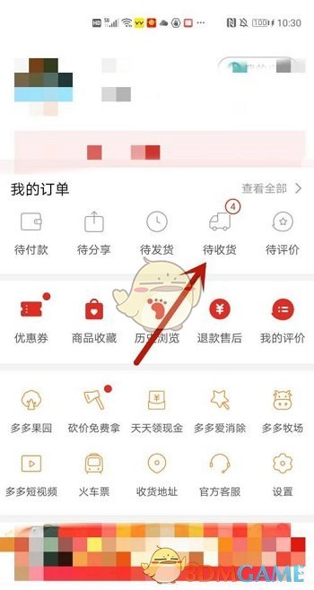 《拼多多》確認(rèn)收貨方法