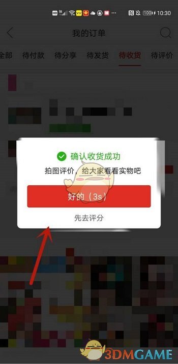 《拼多多》確認(rèn)收貨方法