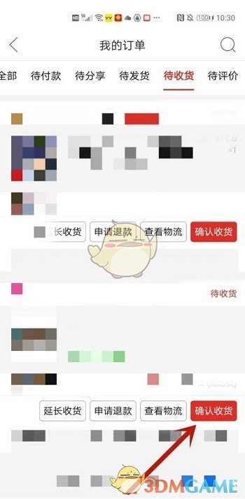 《拼多多》確認(rèn)收貨方法