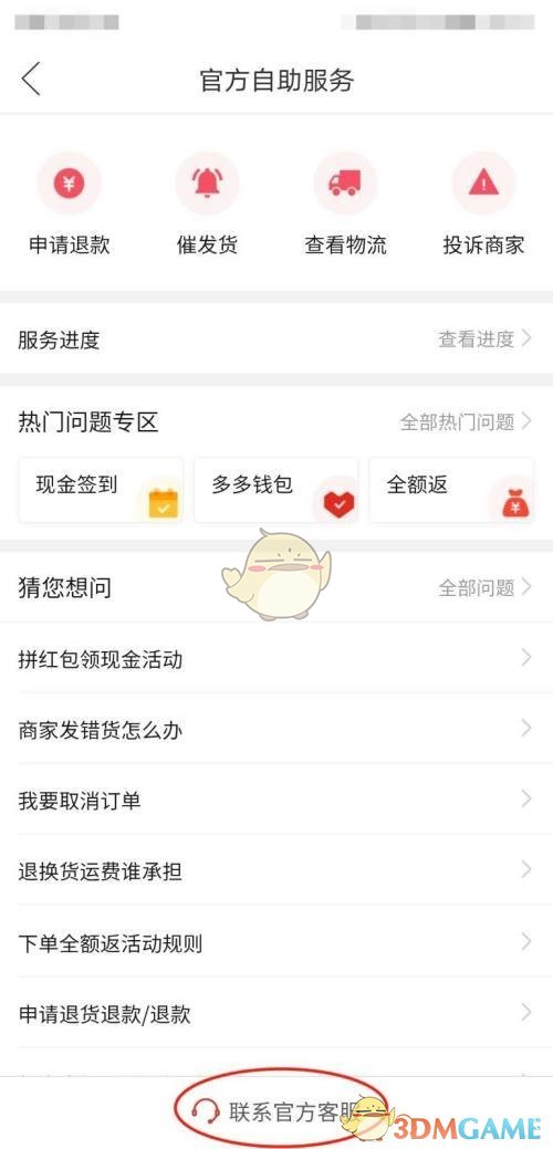 拼多多撤銷投訴步驟