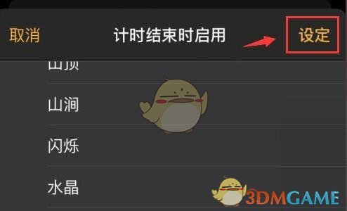 《apple music》定時(shí)停止播放設(shè)置方法