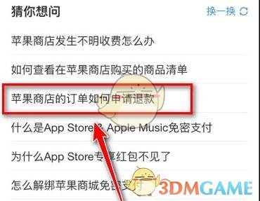 《apple music》退款申請(qǐng)流程
