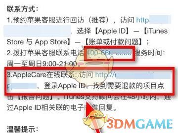 《apple music》退款申請(qǐng)流程