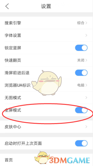 《QQ瀏覽器》全屏模式設(shè)置方法