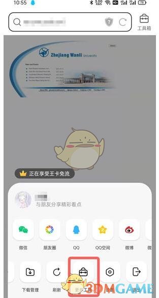 《QQ瀏覽器》翻譯網(wǎng)頁(yè)方法