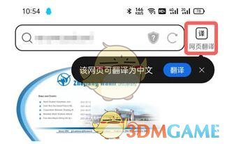 《QQ瀏覽器》翻譯網(wǎng)頁(yè)方法