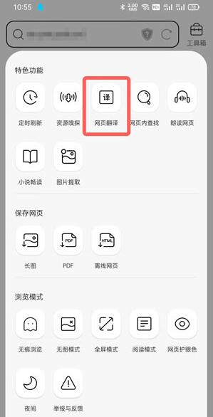 《QQ瀏覽器》翻譯網(wǎng)頁(yè)方法