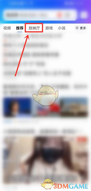 《QQ瀏覽器》放映廳位置入口