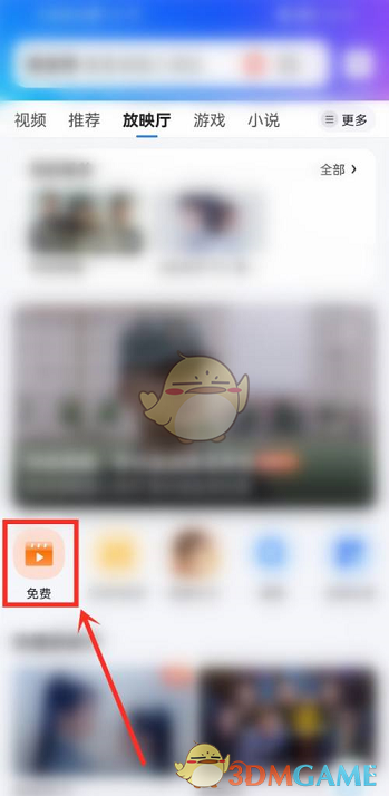 《QQ瀏覽器》放映廳位置入口
