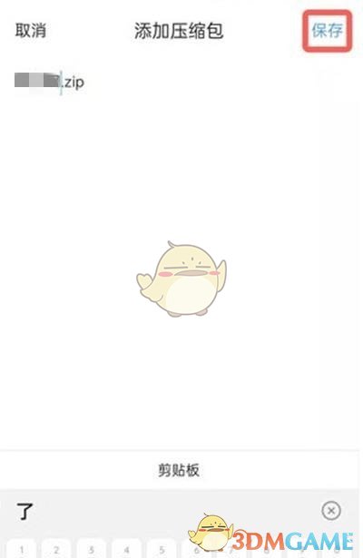 QQ瀏覽器文件壓縮方法