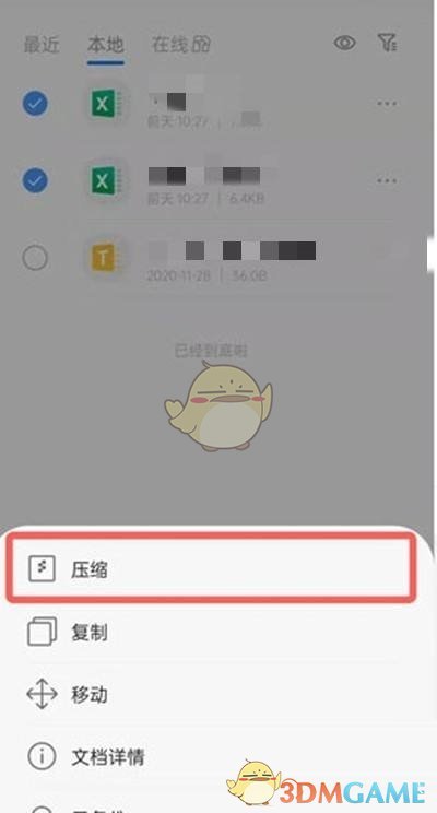 QQ瀏覽器文件壓縮方法