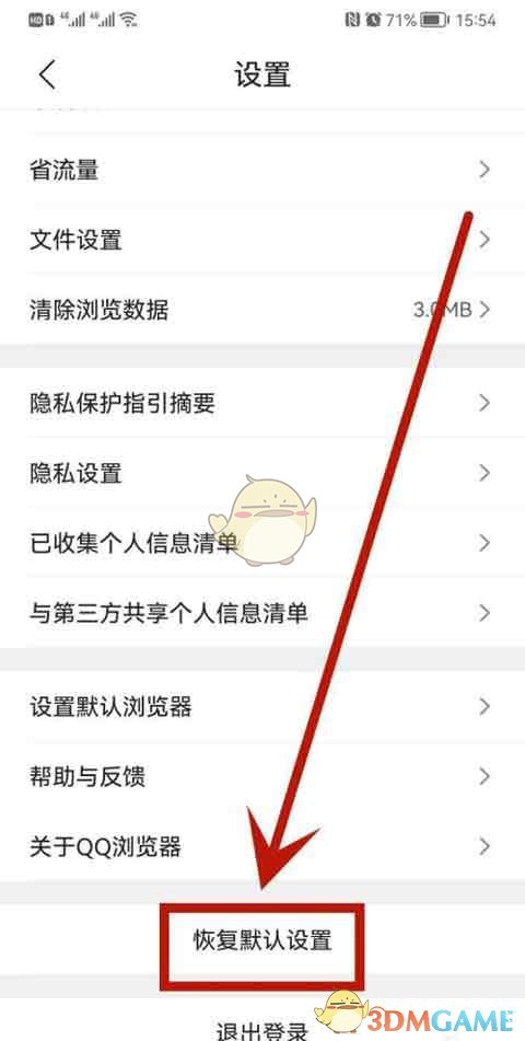 《QQ瀏覽器》恢復(fù)默認(rèn)設(shè)置方法