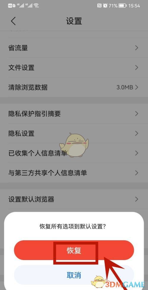 《QQ瀏覽器》恢復(fù)默認(rèn)設(shè)置方法