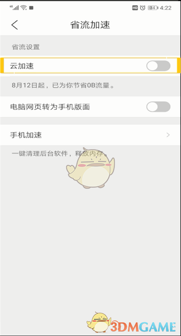 QQ瀏覽器云加速設(shè)置步驟