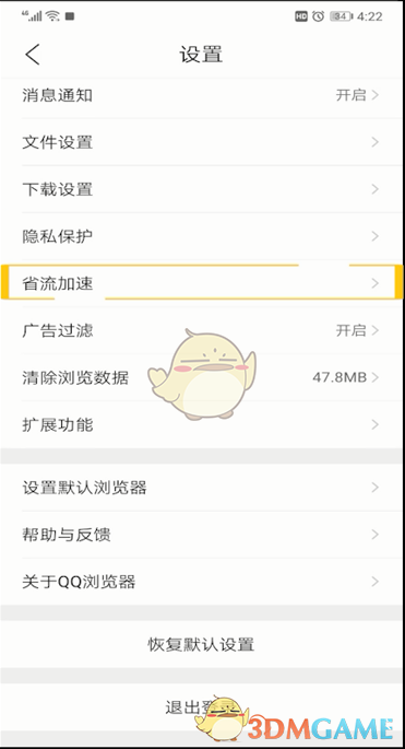QQ瀏覽器云加速設(shè)置步驟