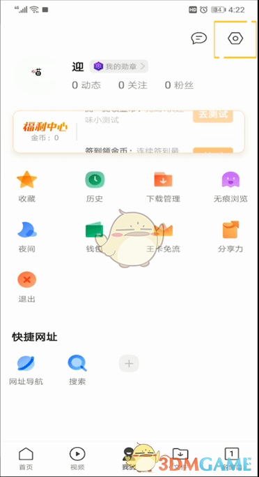 QQ瀏覽器云加速設(shè)置步驟