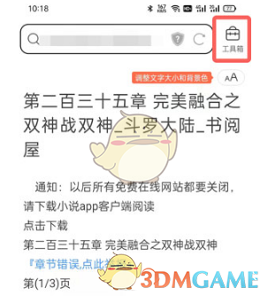 《QQ瀏覽器》閱讀模式關(guān)閉方法