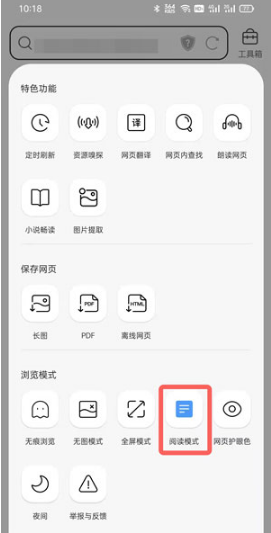 《QQ瀏覽器》閱讀模式關(guān)閉方法