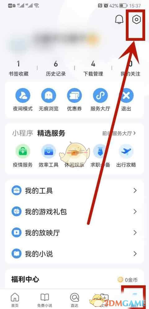 《QQ瀏覽器》懸浮球關(guān)閉方法