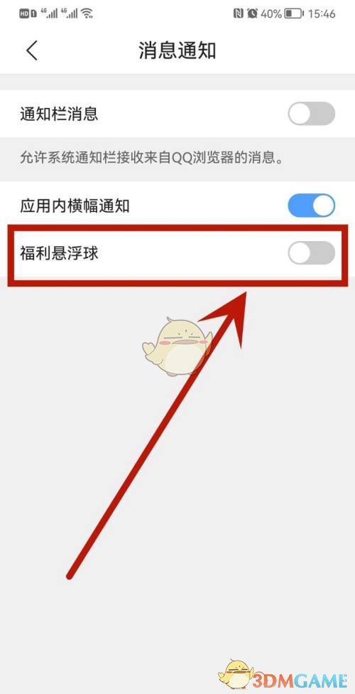 《QQ瀏覽器》懸浮球關(guān)閉方法