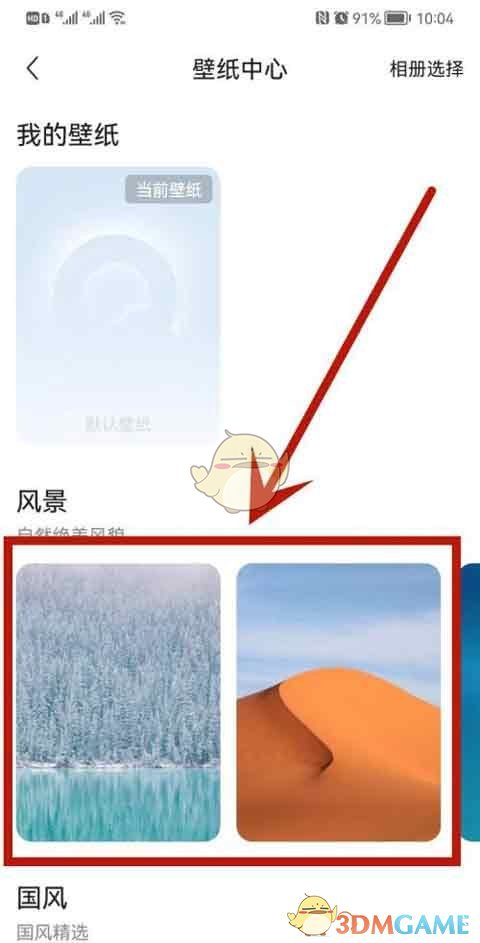 選擇壁紙