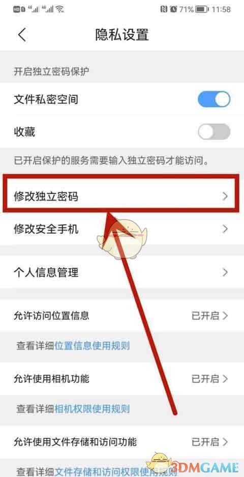 《QQ瀏覽器》修改獨(dú)立密碼方法