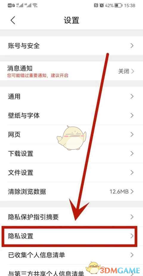 QQ瀏覽器獨立密碼設(shè)置步驟