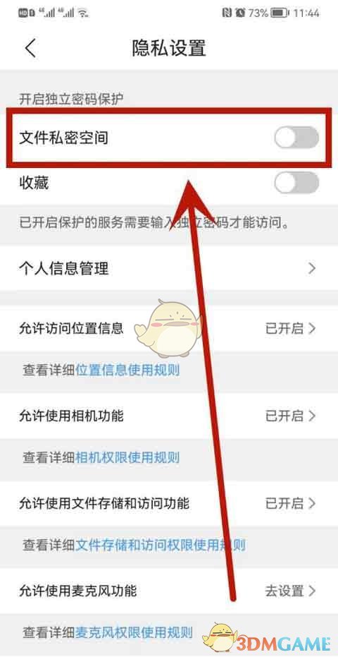 QQ瀏覽器獨立密碼設(shè)置步驟