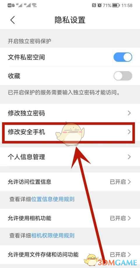 《QQ瀏覽器》安全手機(jī)修改方法