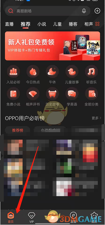 《喜馬拉雅》頻道順序設(shè)置方法
