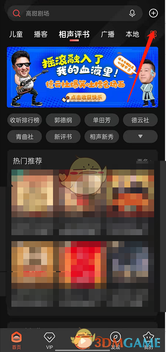 《喜馬拉雅》頻道順序設(shè)置方法