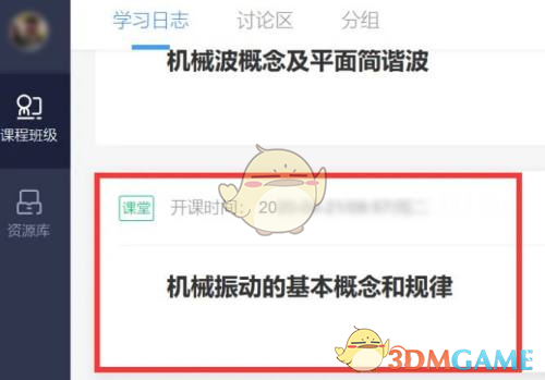 《長江雨課堂》查看成績方法