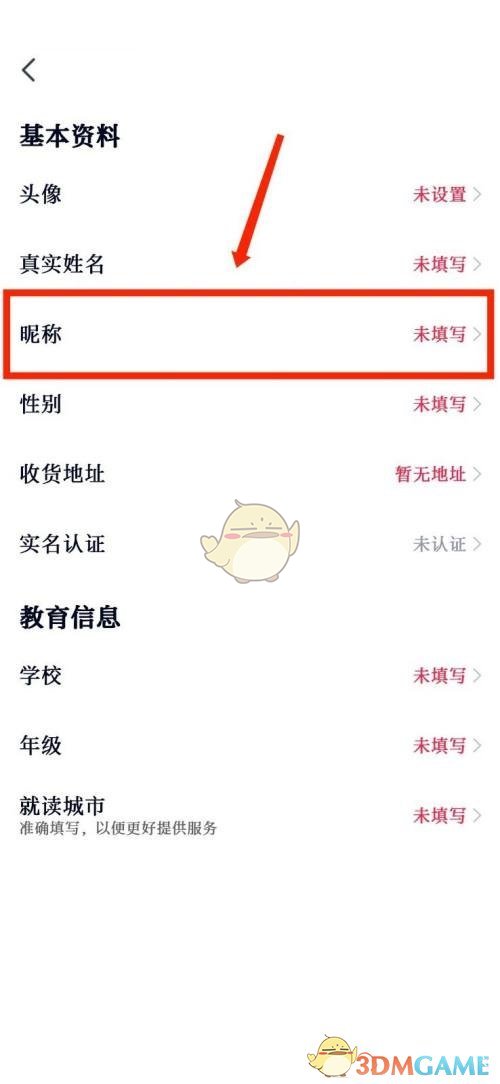 修改高途課堂昵稱(chēng)