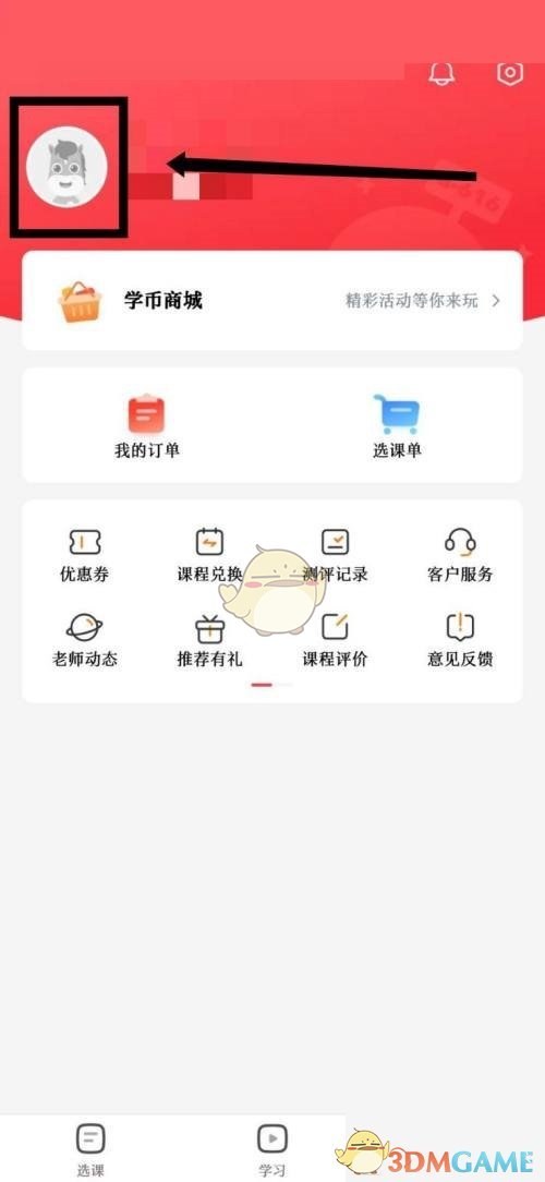 高途課堂頭像設(shè)置