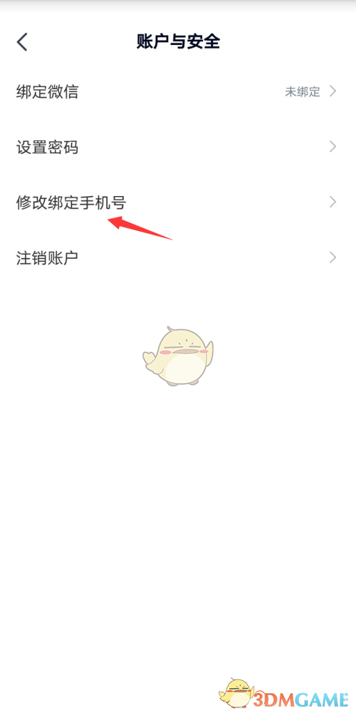 高途課堂更換手機號
