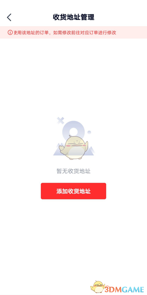 高途課堂收貨地址設(shè)置步驟