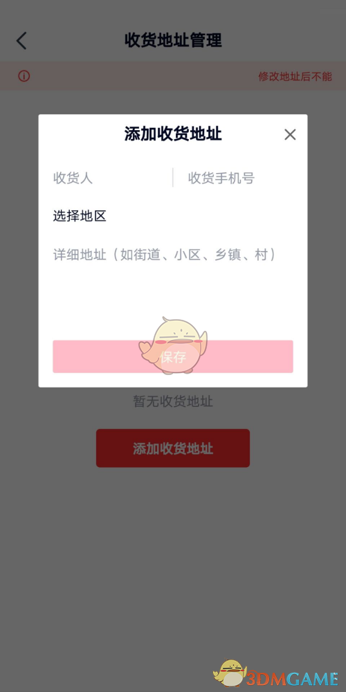 高途課堂收貨地址設(shè)置步驟