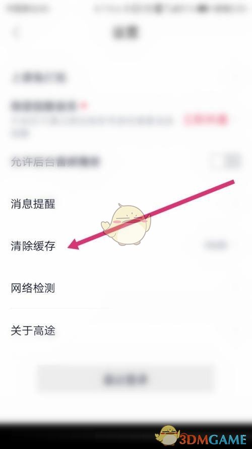 高途課堂緩存清理教程
