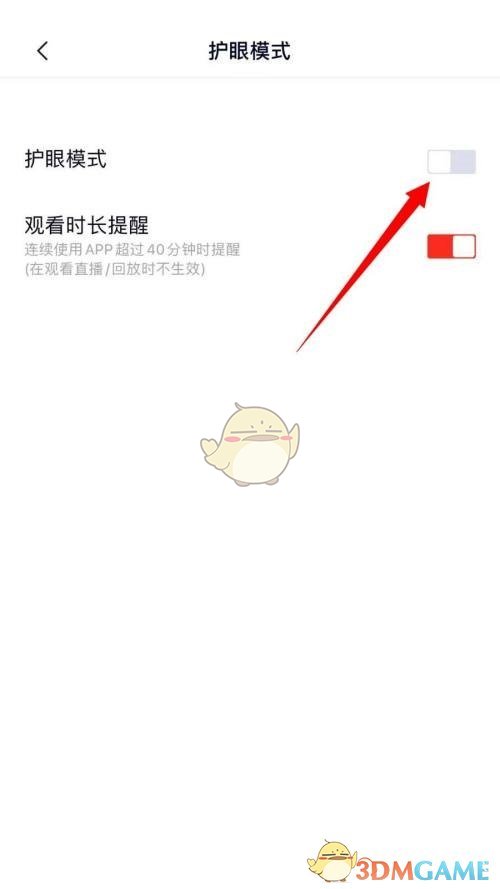 高途課堂護(hù)眼模式關(guān)閉步驟