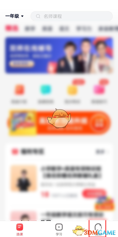《高途課堂》賬號(hào)注銷(xiāo)方法