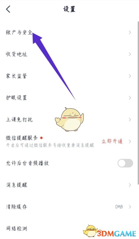 《高途課堂》賬號(hào)注銷(xiāo)方法