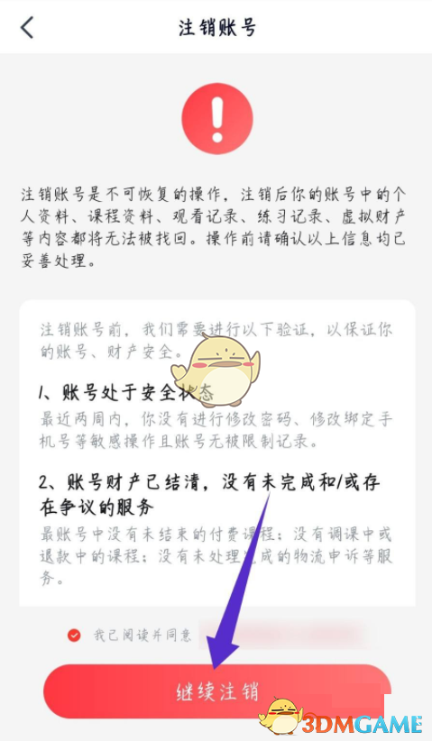 《高途課堂》賬號(hào)注銷(xiāo)方法
