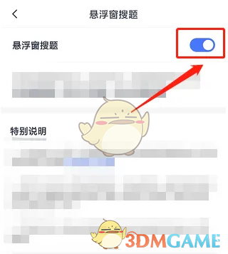 高途課堂懸浮窗設(shè)置方法