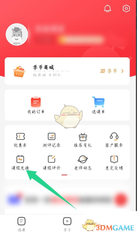 高途課堂兌換碼使用步驟2
